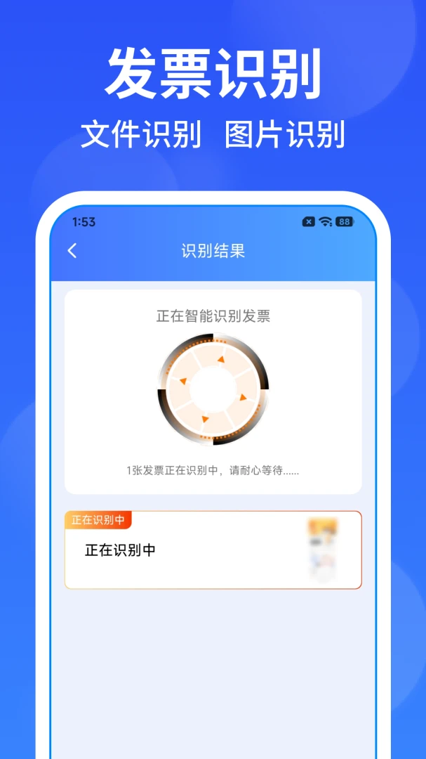 电子发票免费帮手1.0.1 安卓版截图0