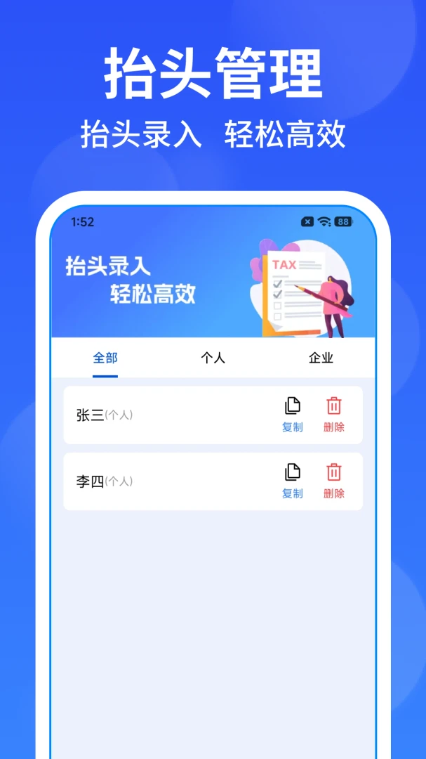 电子发票免费帮手1.0.1 安卓版截图2
