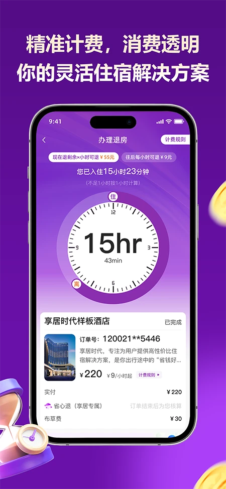 享居时代最新版1.3.9 安卓版截图4