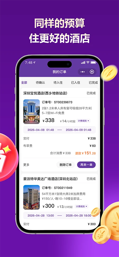 享居时代最新版1.3.9 安卓版截图2
