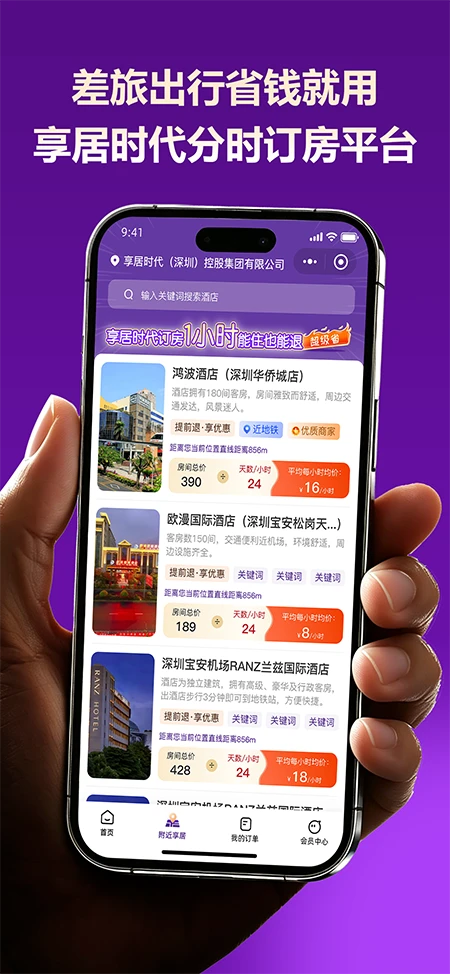 享居时代最新版1.3.9 安卓版截图0