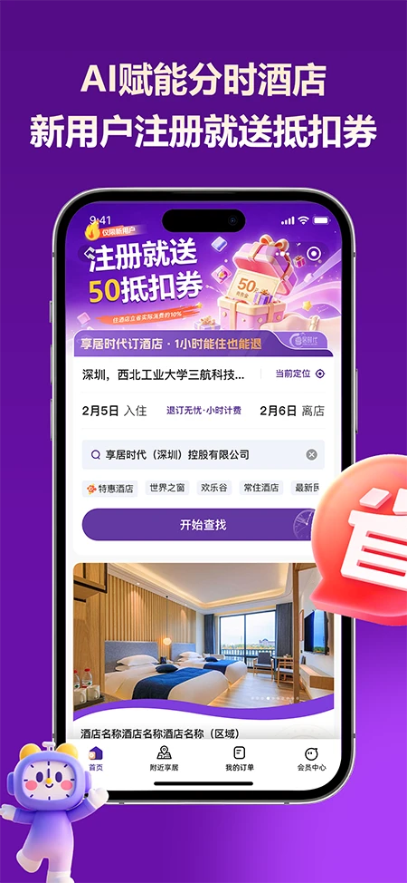 享居时代最新版1.3.9 安卓版截图1