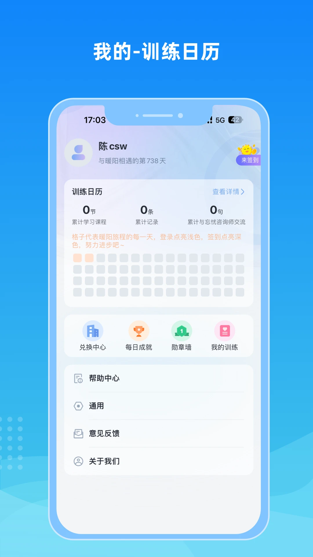 暖阳忘忧v1.0.19安卓版截图0