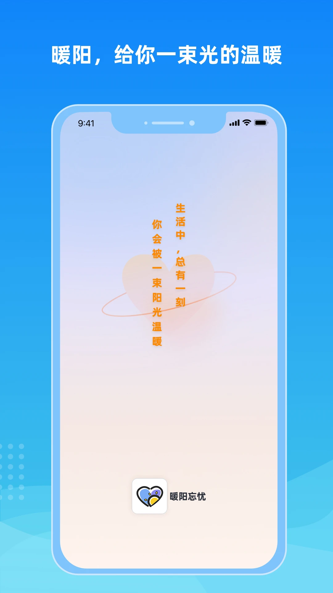暖阳忘忧v1.0.19安卓版截图3