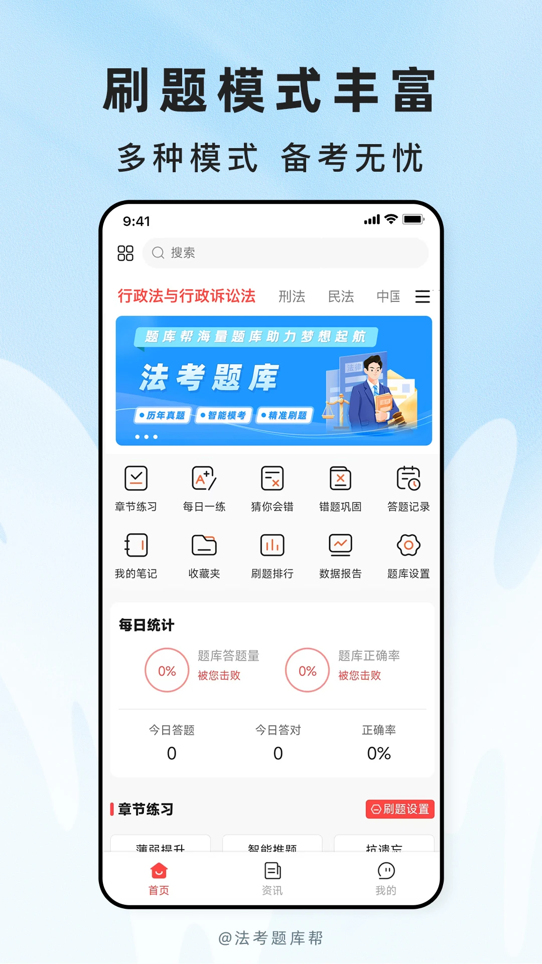 法考题库帮v2.1.45安卓版截图0