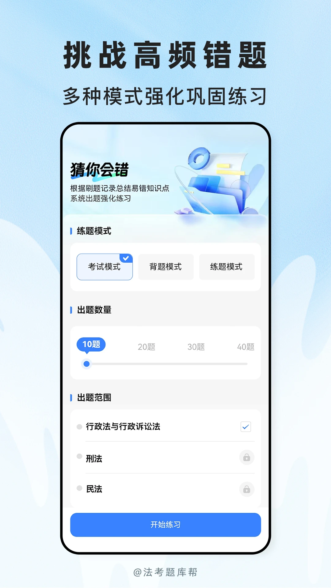 法考题库帮v2.1.45安卓版截图3