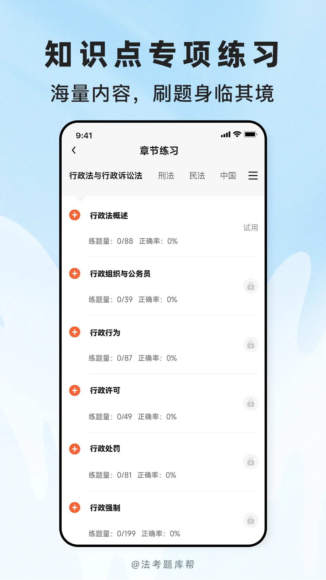 法考题库帮v2.1.45安卓版截图1