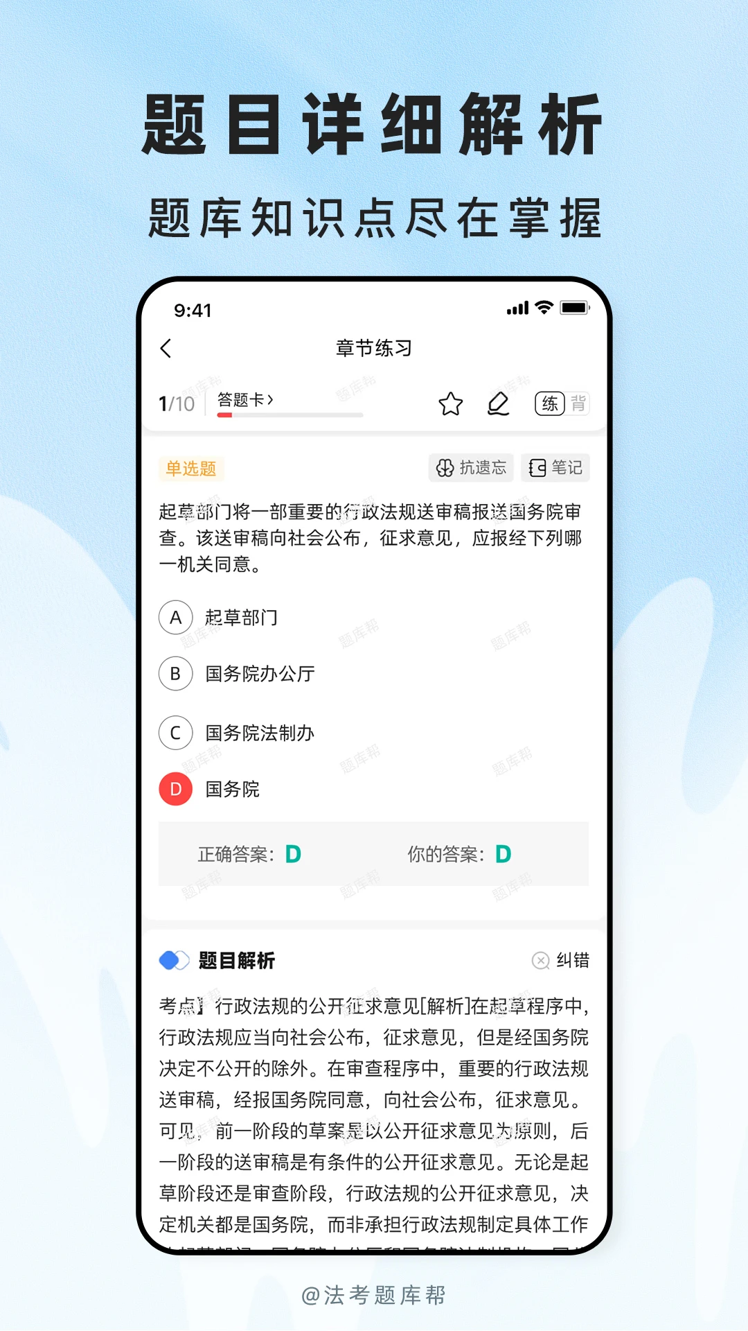 法考题库帮v2.1.45安卓版截图2