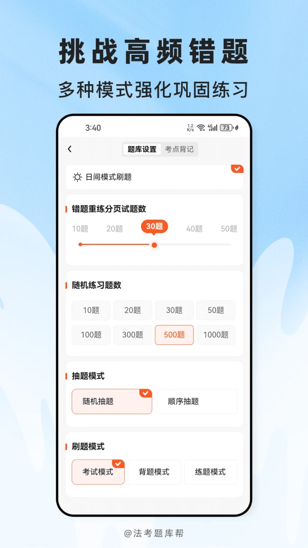 法考题库帮v2.1.45安卓版截图9