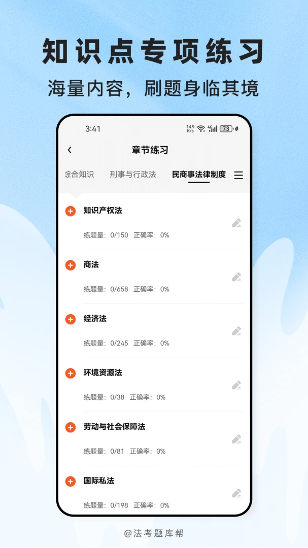 法考题库帮v2.1.45安卓版截图7