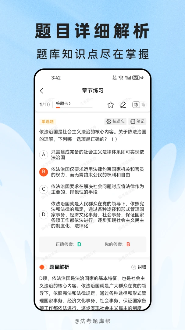 法考题库帮v2.1.45安卓版截图6