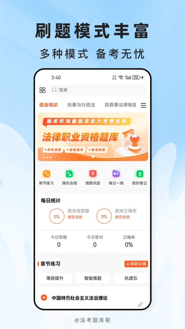 法考题库帮v2.1.45安卓版截图5