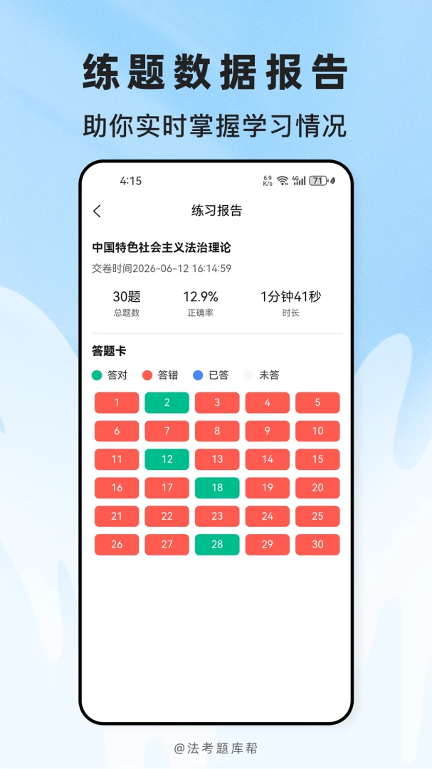 法考题库帮v2.1.45安卓版截图8