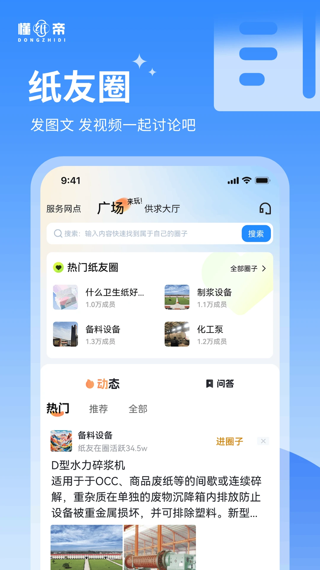 懂纸帝v1.2.8 安卓版截图0