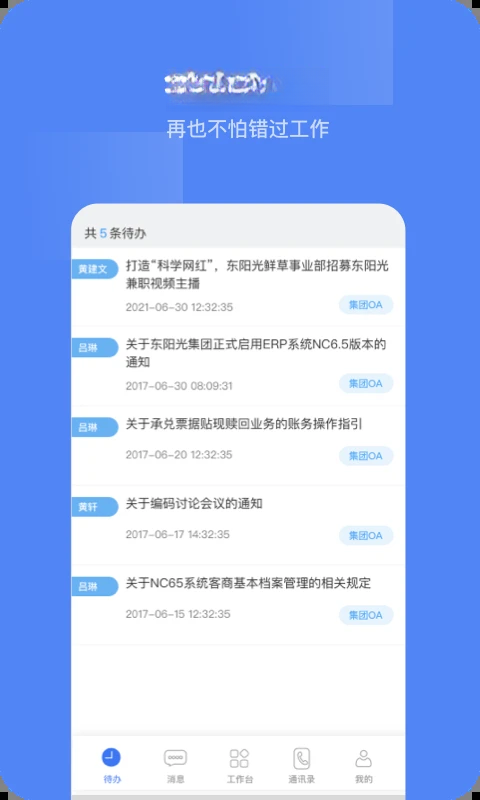 东阳光门户1.9.2 安卓版截图1