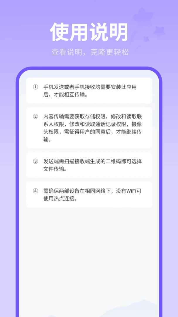 手机克隆(文件同步)3.2.0安卓版截图2