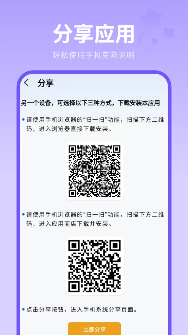 手机克隆(文件同步)3.2.0安卓版截图3