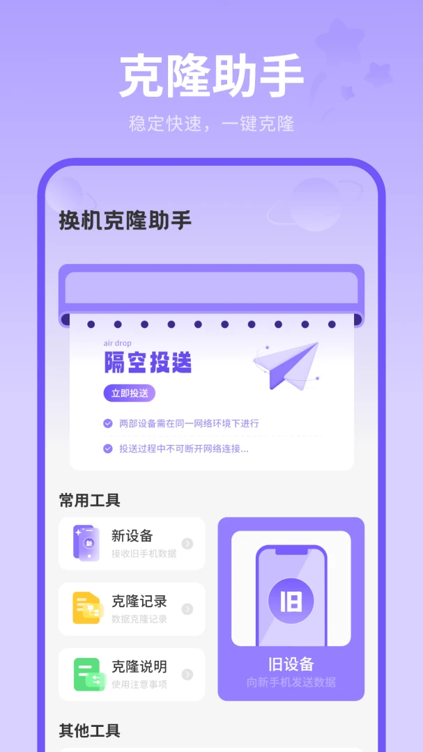 手机克隆(文件同步)