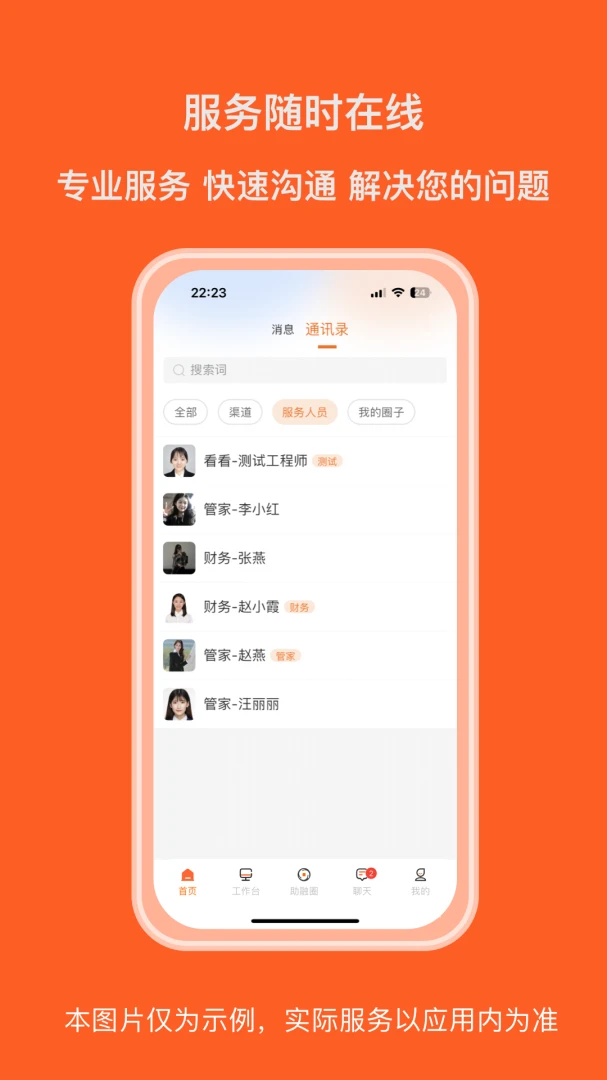 助融圈安卓版功能展示