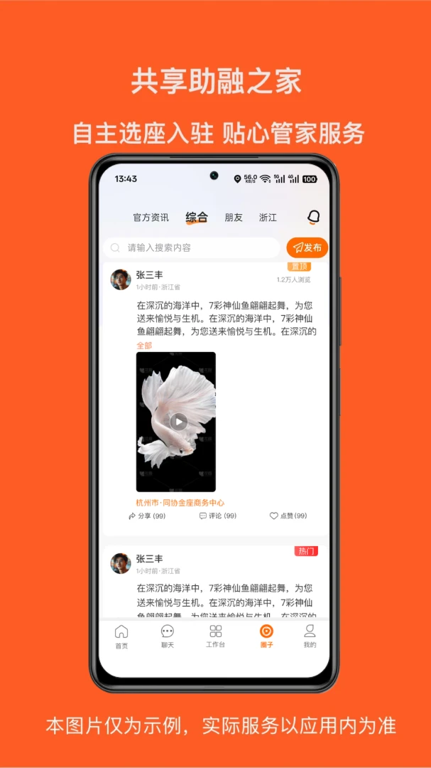 助融圈安卓版资源匹配