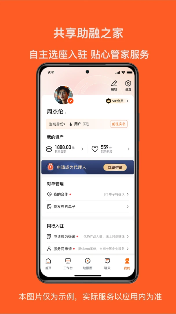 助融圈v2.1.4 安卓版截图3
