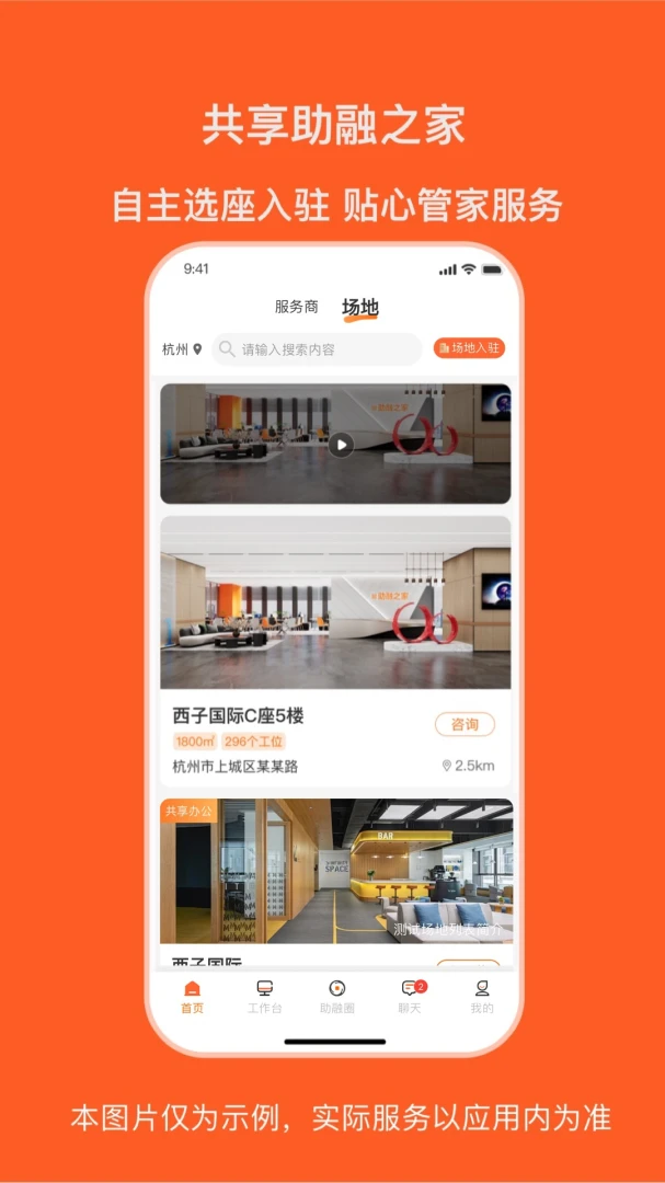 助融圈v2.1.4 安卓版截图0