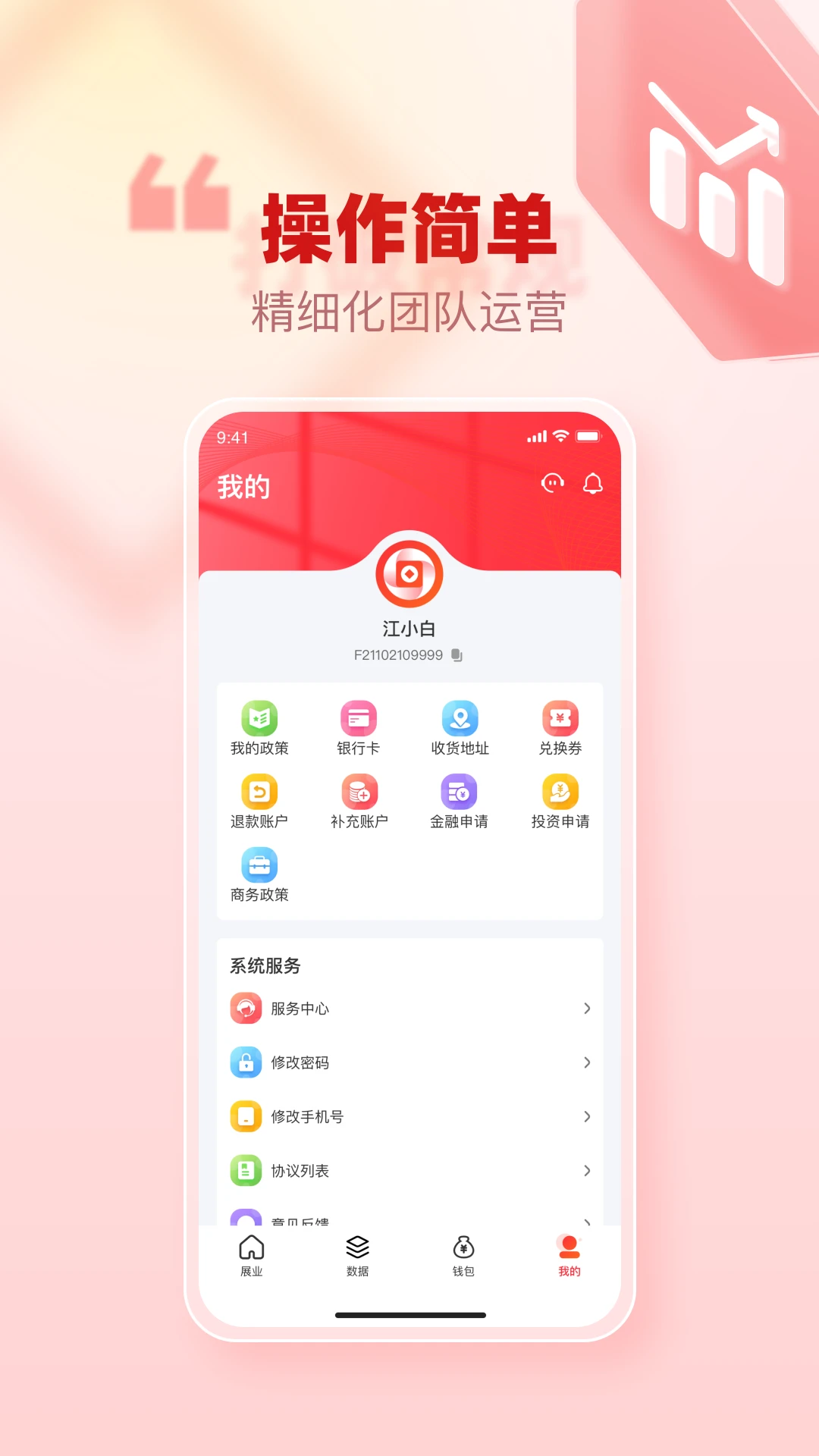 创客管家Prov2.0.4 安卓版截图3