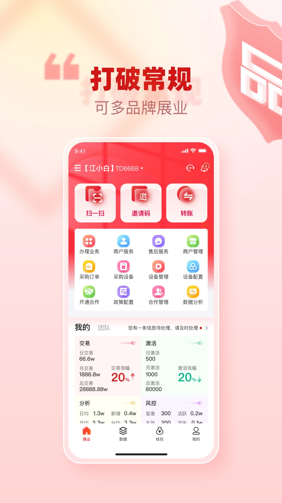 创客管家Prov2.0.4 安卓版截图0