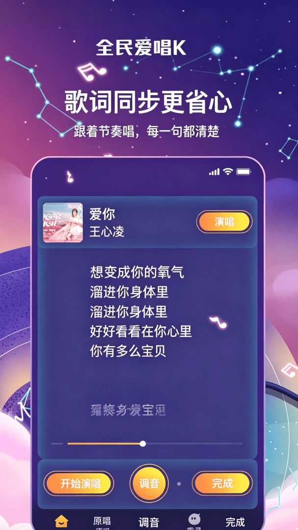 全民KTV爱唱v1.0.0 安卓版截图3
