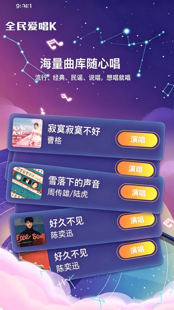 全民KTV爱唱v1.0.0 安卓版截图1