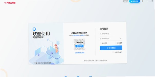 天翼云电脑 for Mac截图2