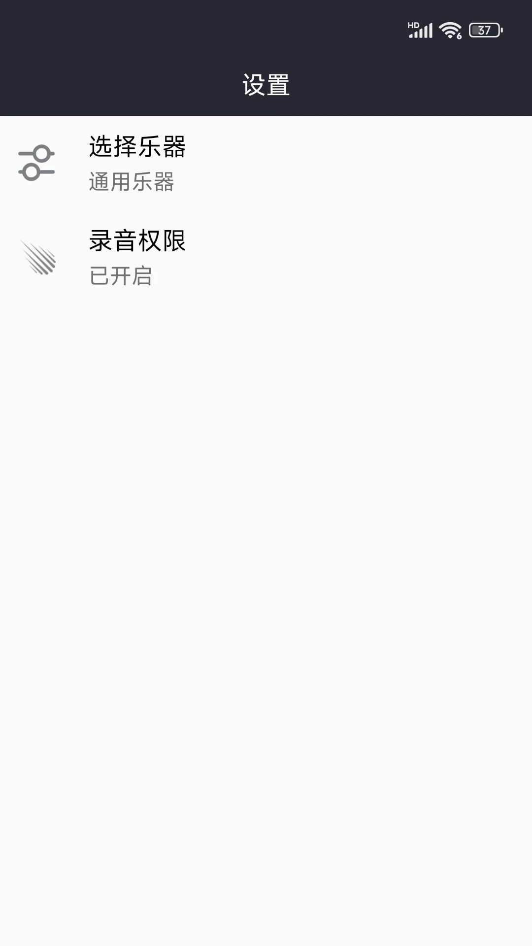 调音v1.2.5 安卓版截图2