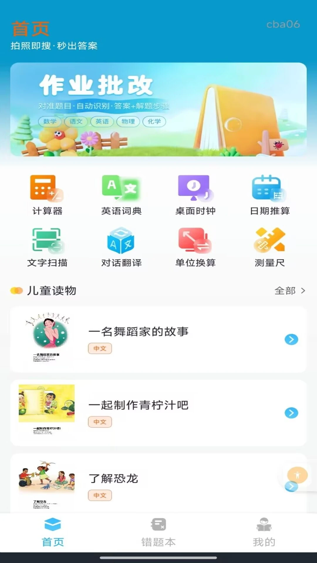 作业答案辅助搜题1.0.0 安卓版截图0