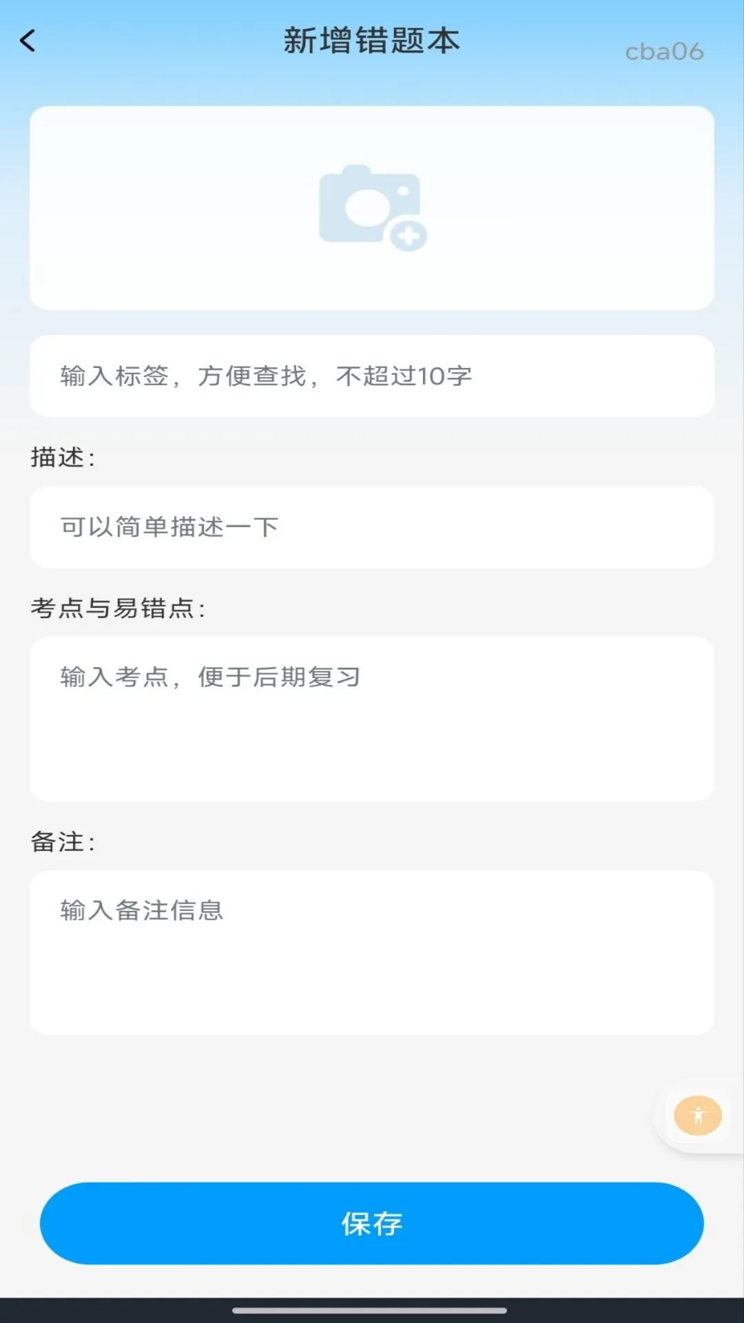 作业答案辅助搜题1.0.0 安卓版截图3
