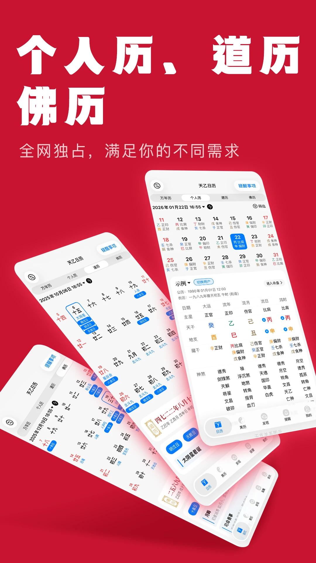 天乙日历1.0.9安卓版截图0