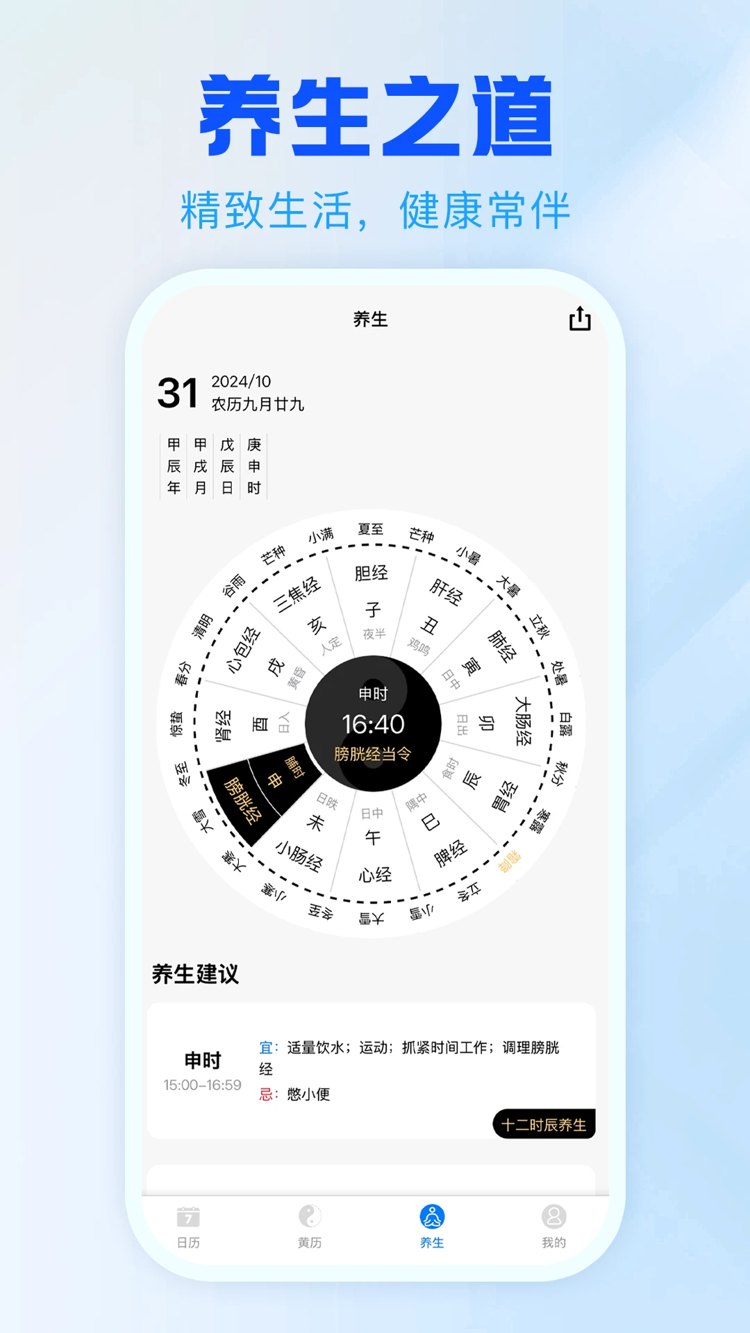天乙日历1.0.9安卓版截图3