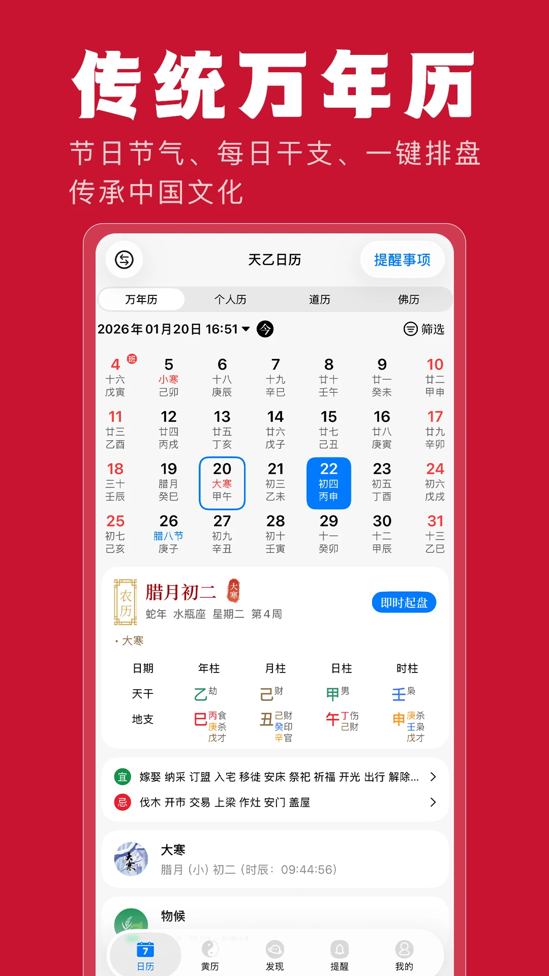 天乙日历1.0.9安卓版截图1