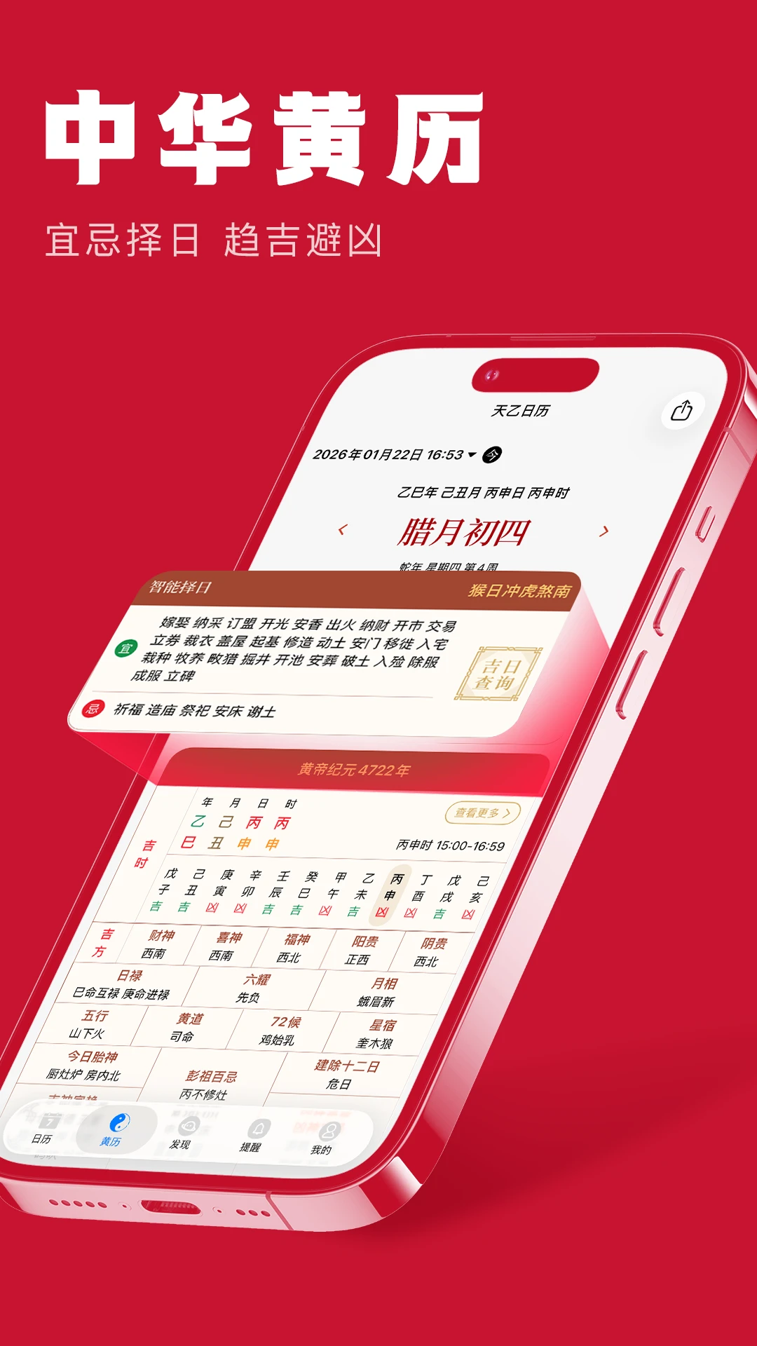 天乙日历1.0.9安卓版截图2