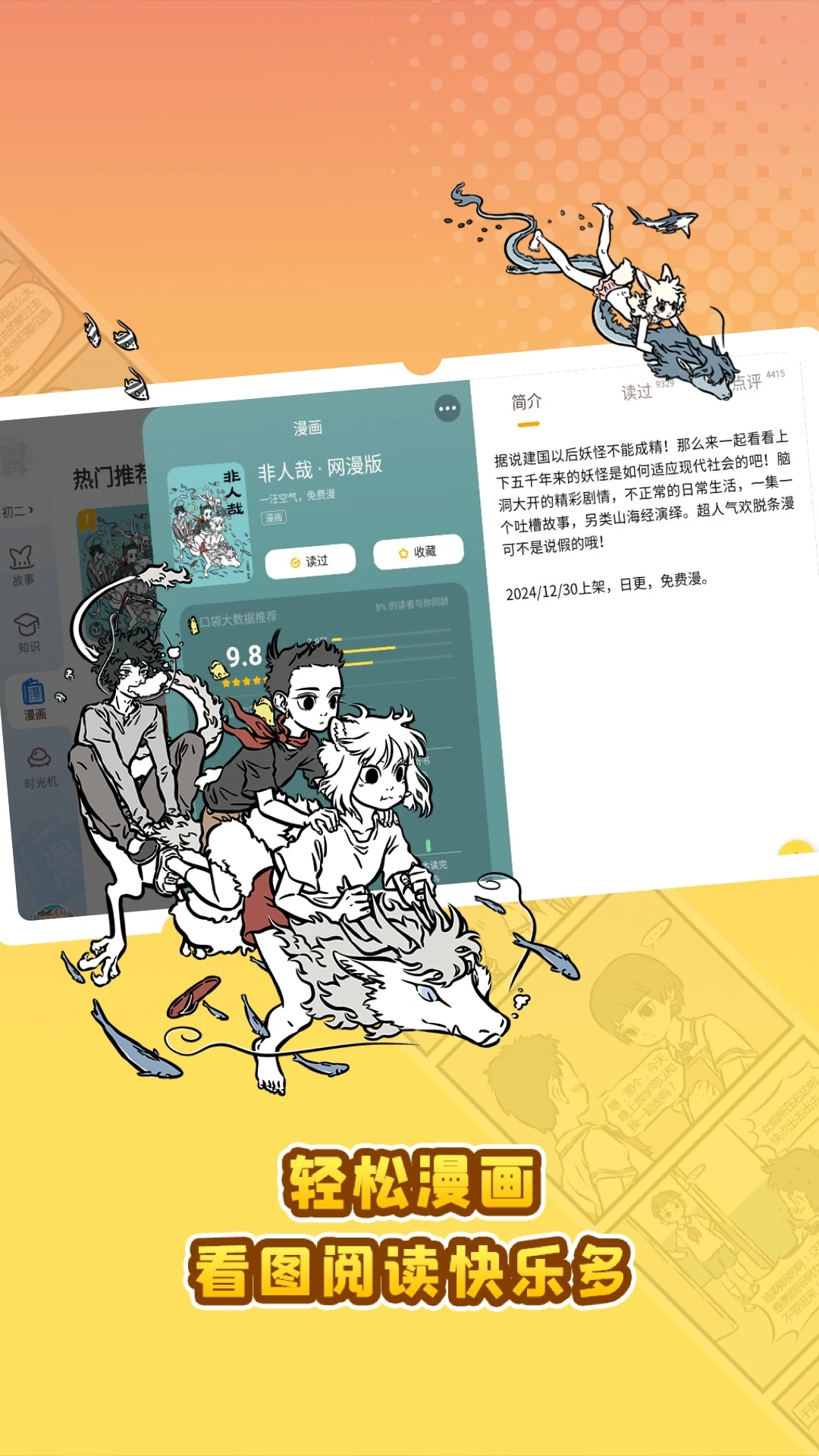 口袋故事HD7.40.0826010 安卓版截图2