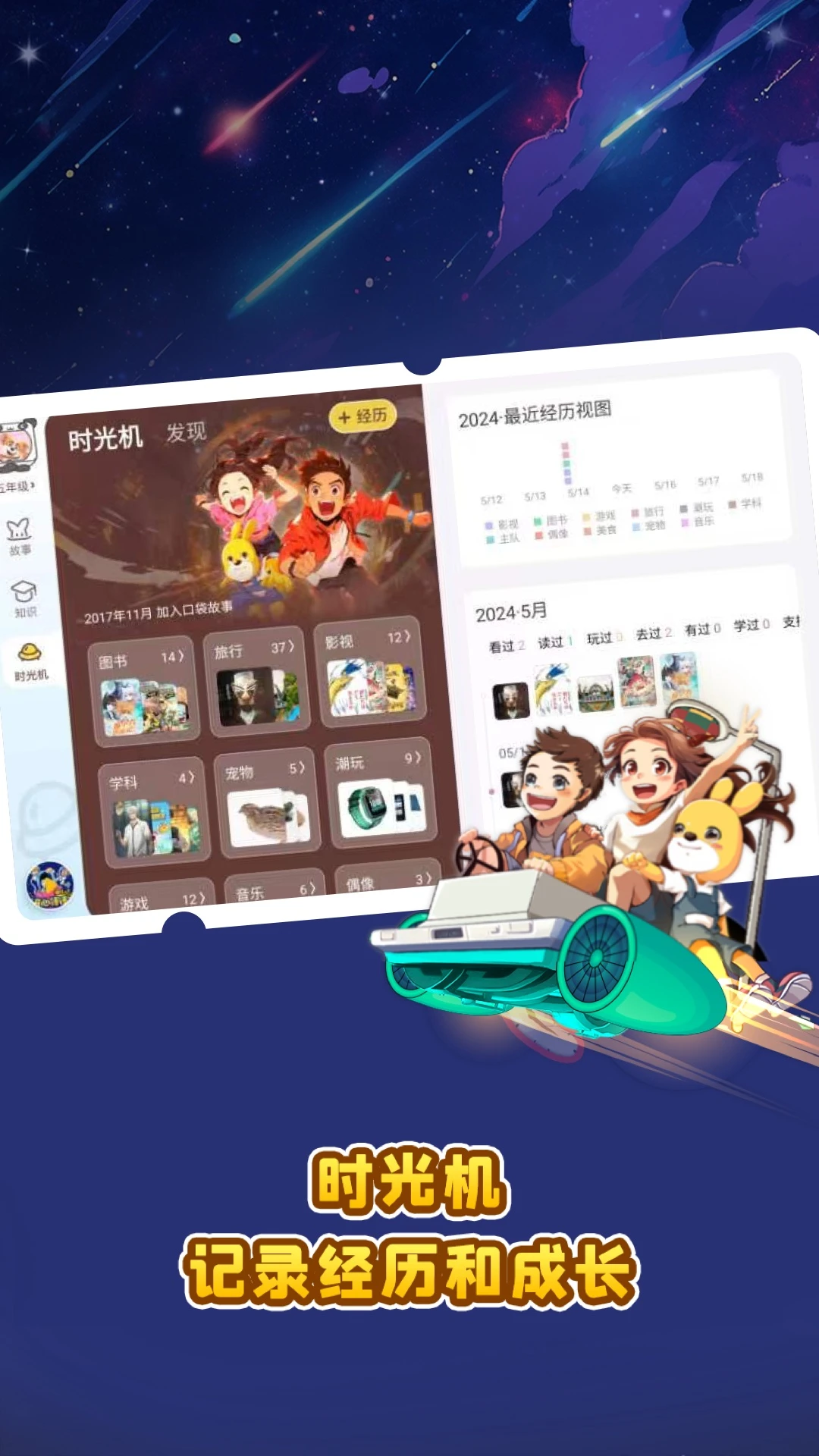 口袋故事HD7.40.0826010 安卓版截图4