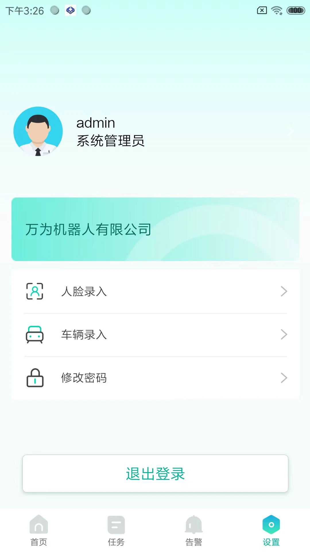 万为安保2.1.5安卓版截图4