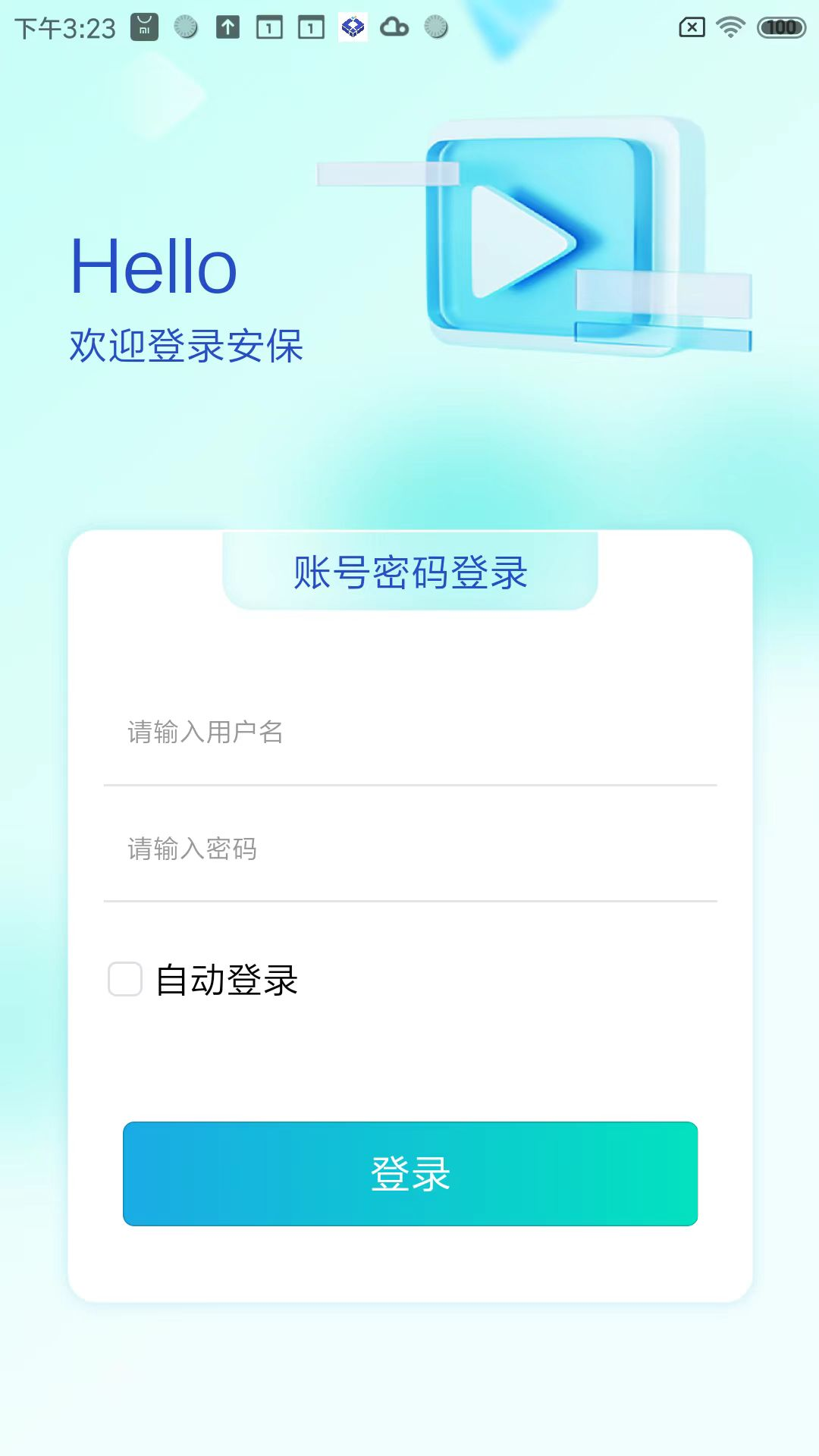 万为安保2.1.5安卓版截图0