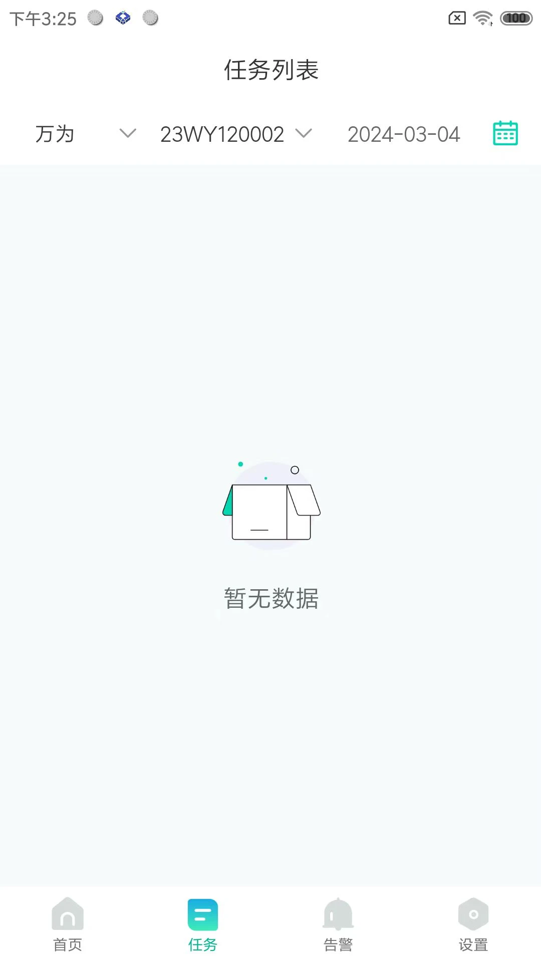 万为安保2.1.5安卓版截图3