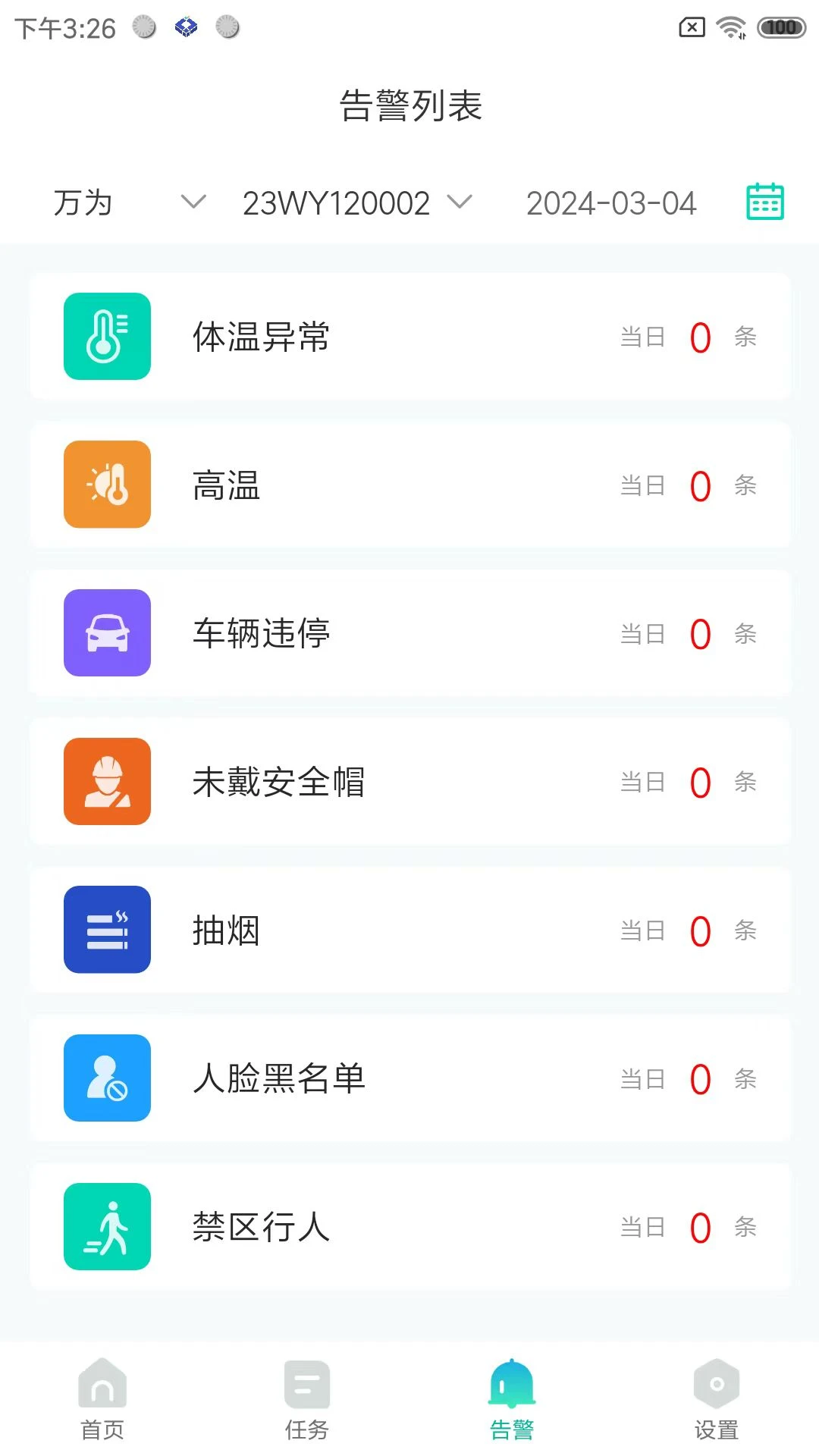 万为安保2.1.5安卓版截图2