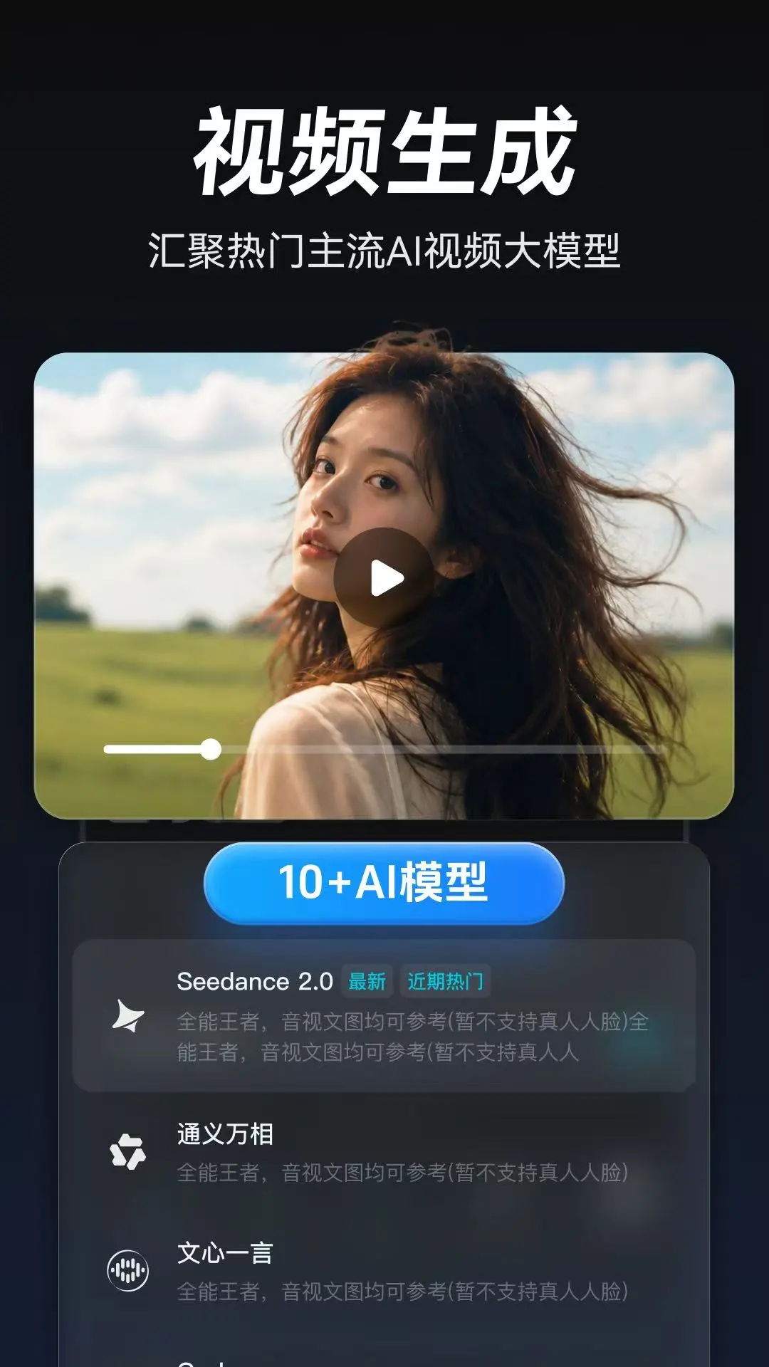 AI视频生成官方版2026最新版1.4.8截图2