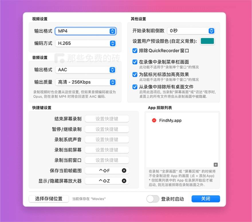 Simple Recorder for Mac(录音软件) 快捷键与偏好设置界面