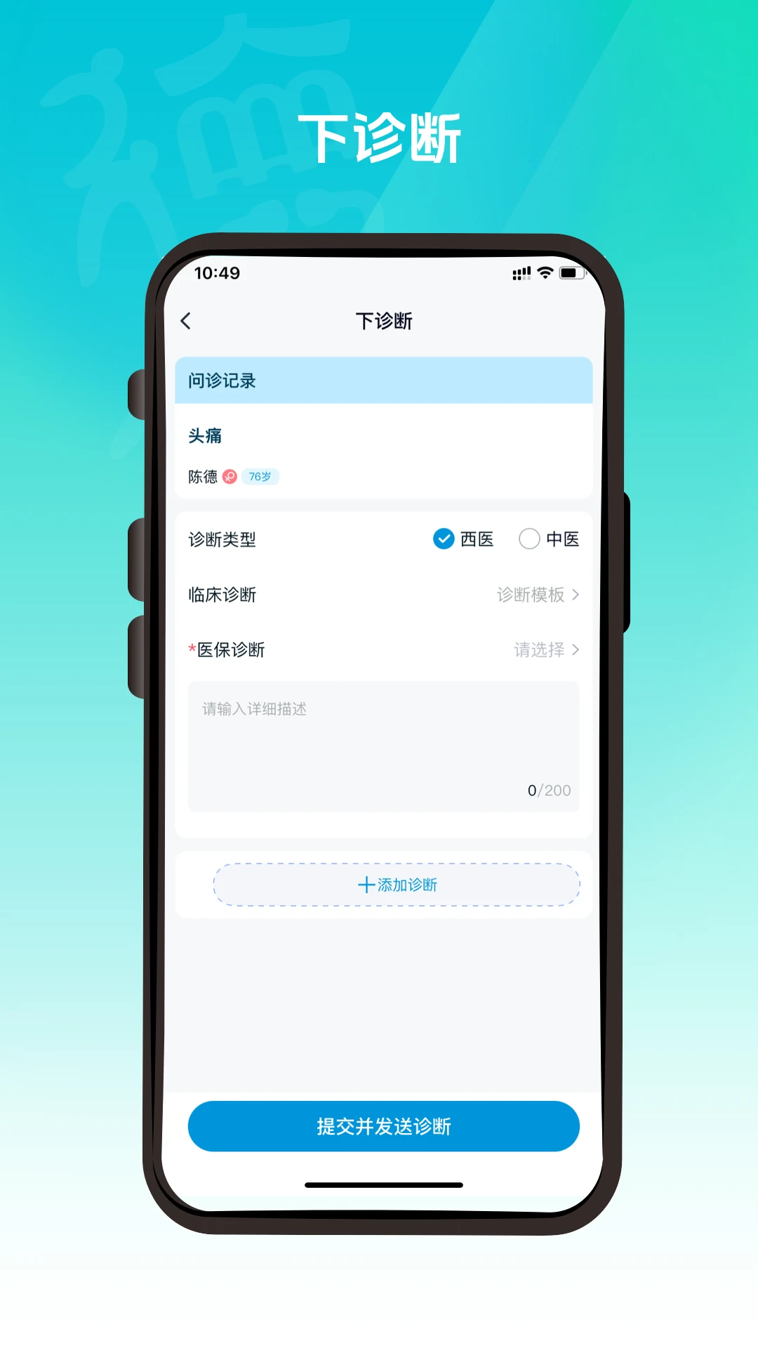 德医通医生1.2.4 安卓版截图3