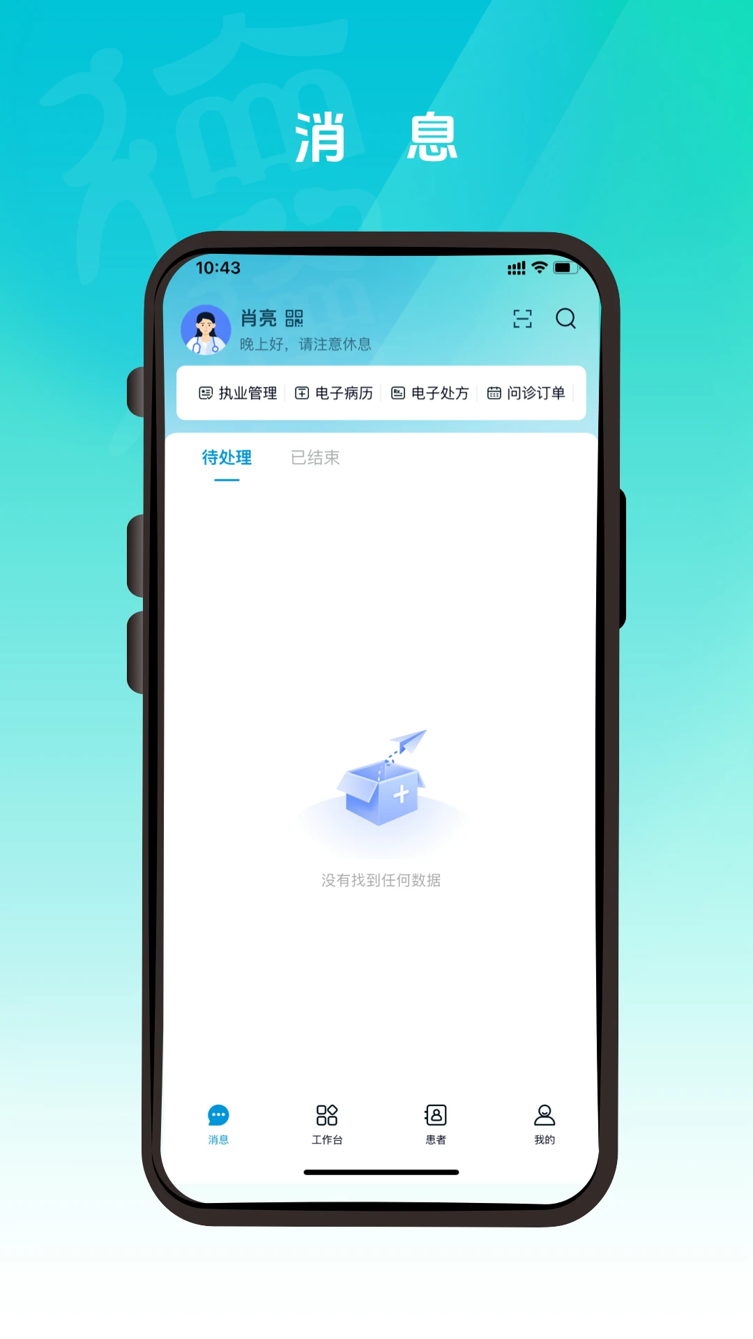 德医通医生1.2.4 安卓版截图1