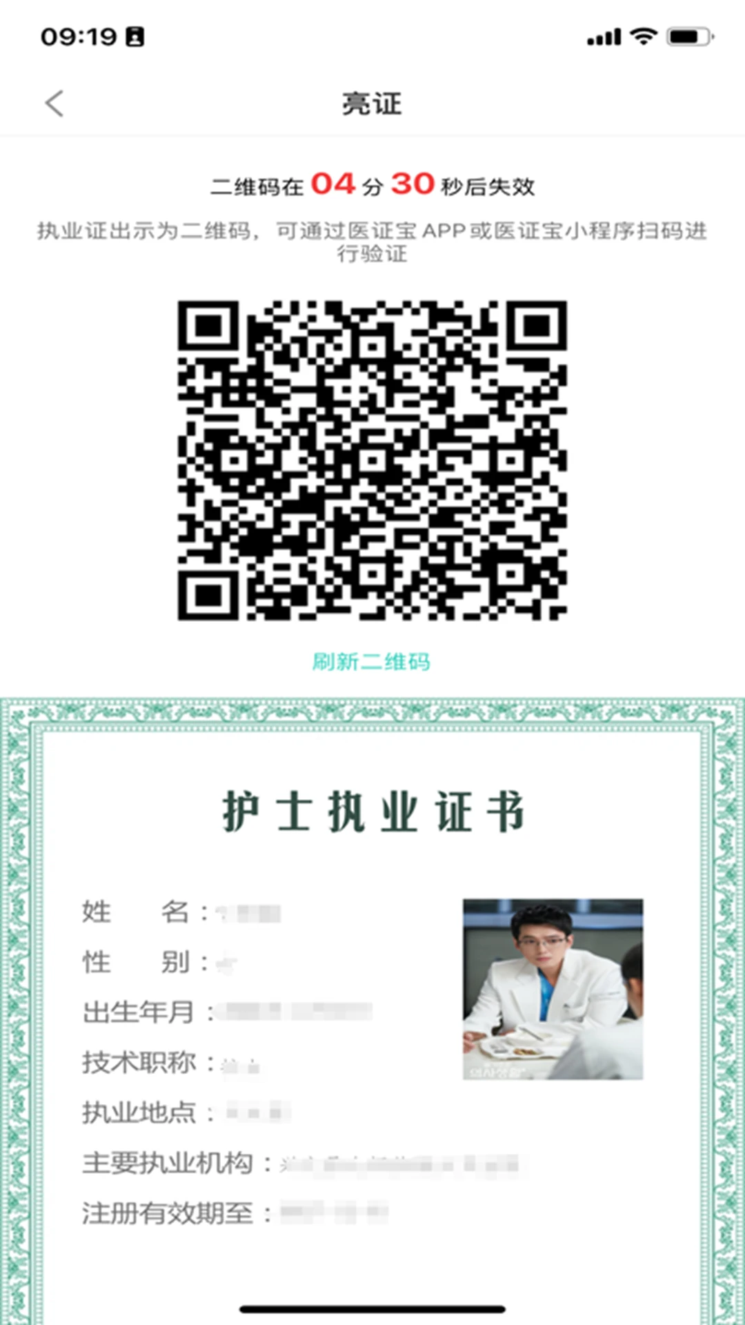 医证宝最新版v2.5.3安卓版截图2