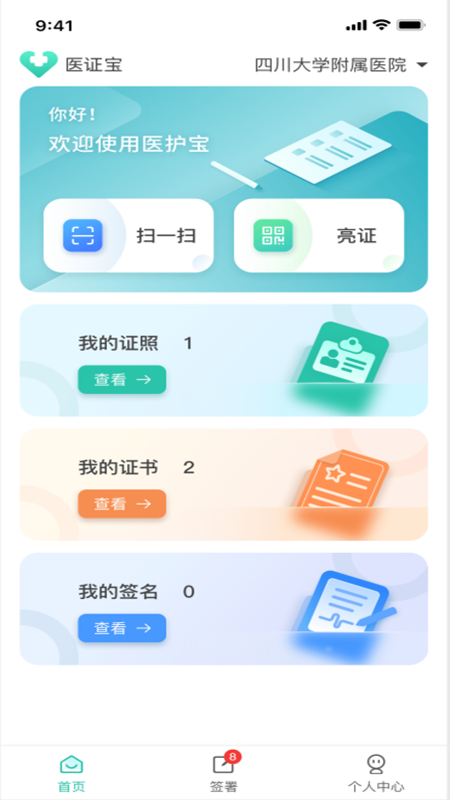 医证宝最新版v2.5.3安卓版截图1